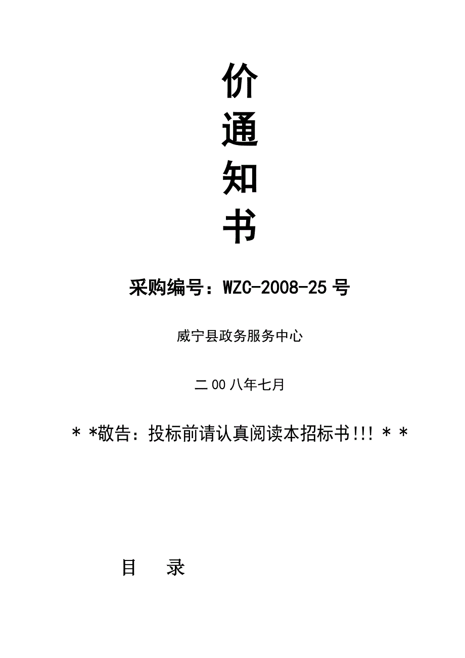 贵州省威宁县政务服务中心.doc_第2页