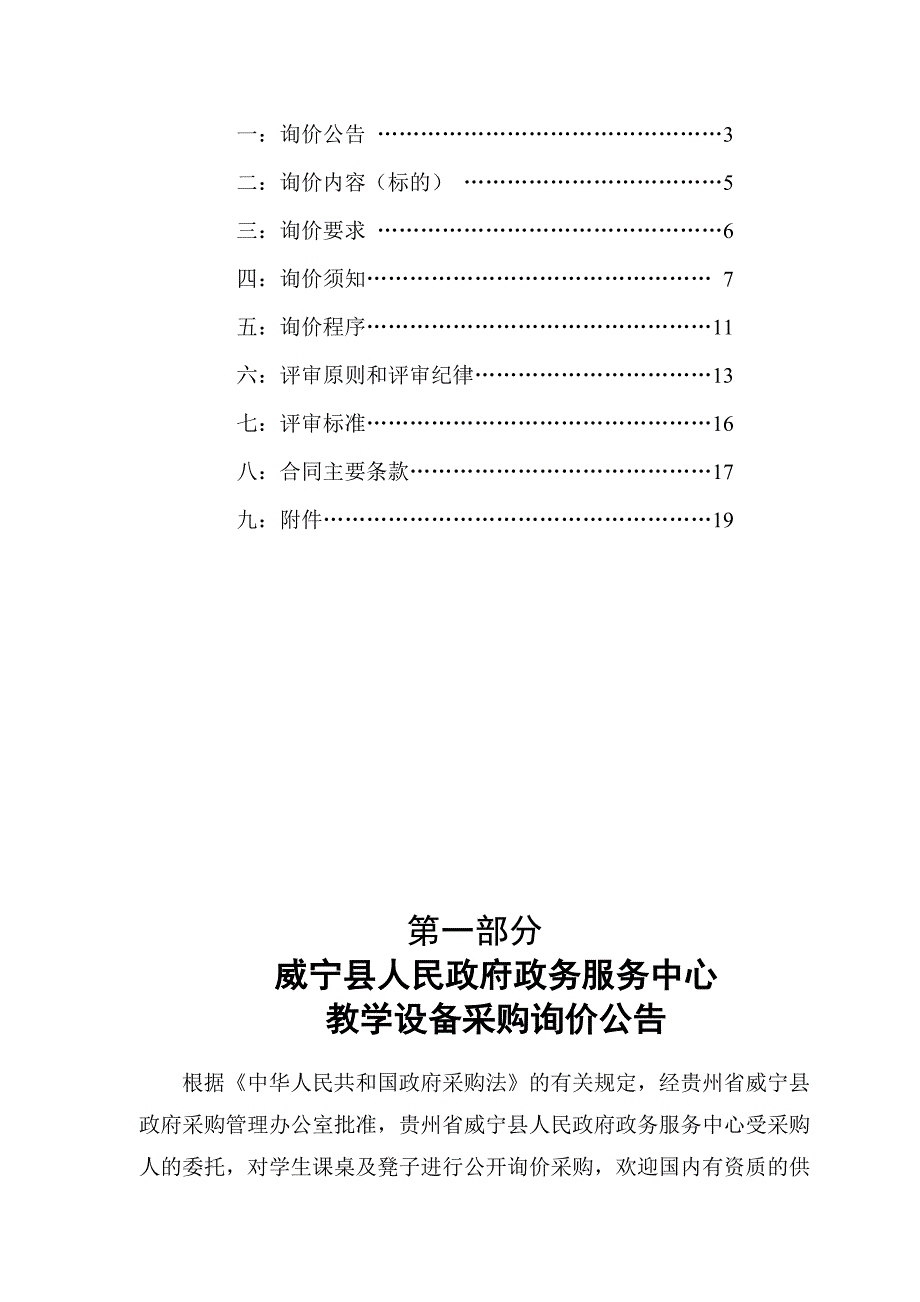 贵州省威宁县政务服务中心.doc_第3页