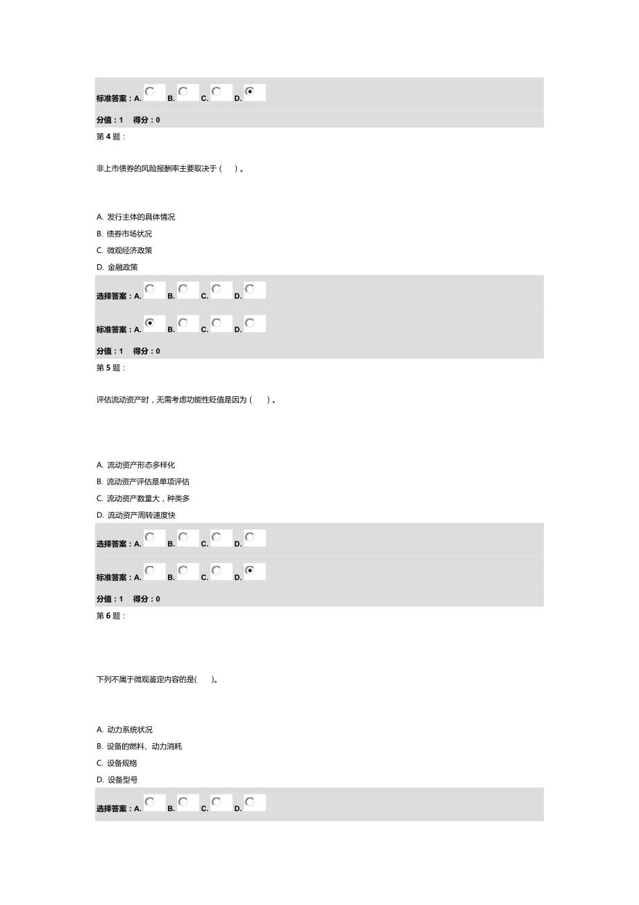 资产评估单项3.doc_第2页