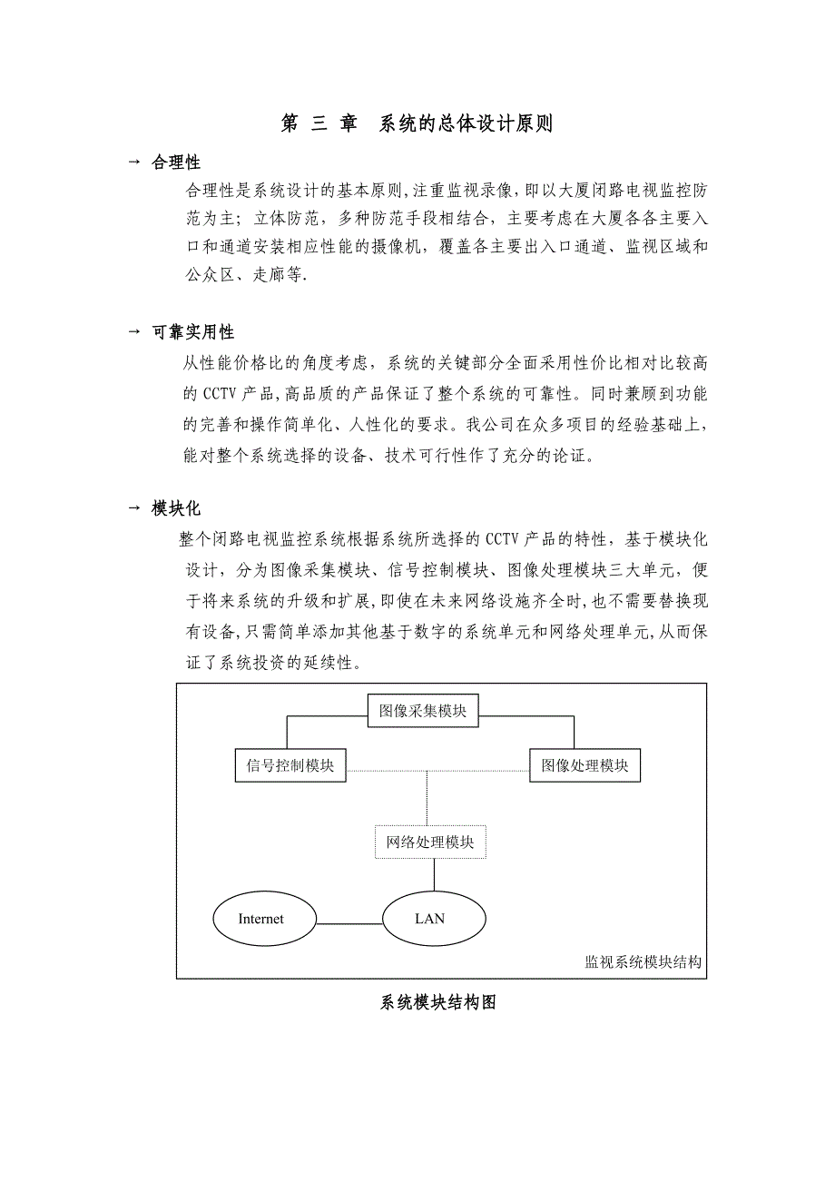 立方体大厦闭路监控系统方案14页.doc_第3页