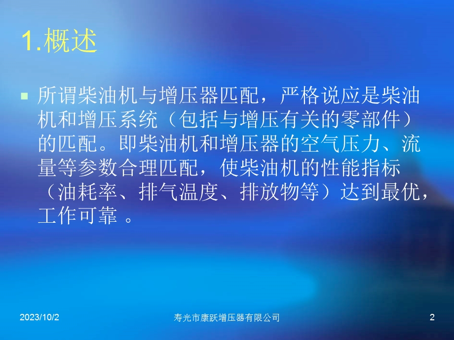 涡轮增压器与发动机匹配介绍.ppt_第2页