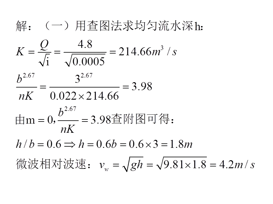 明渠恒定非均匀.ppt_第2页