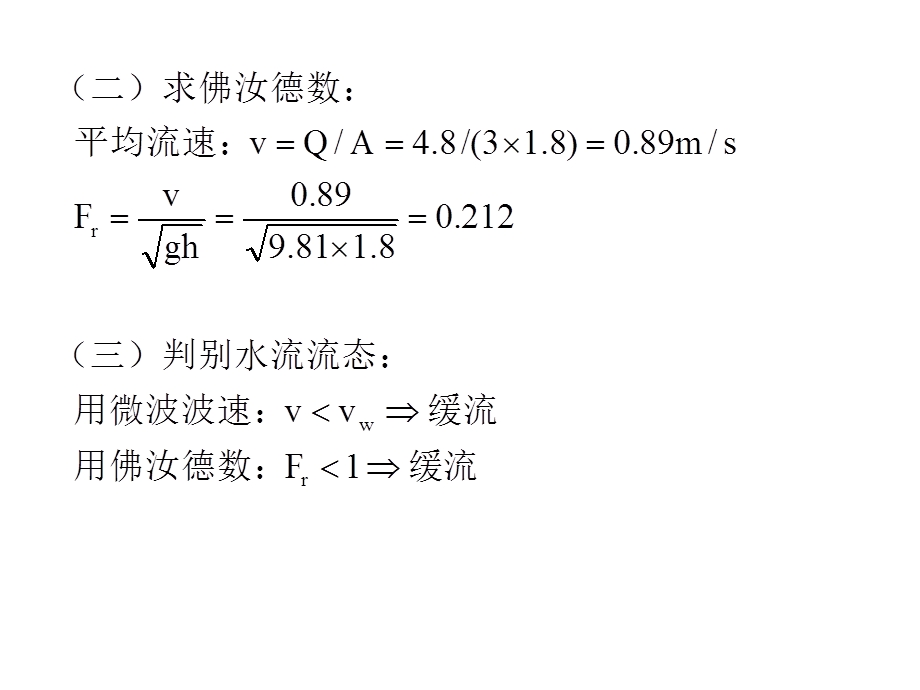 明渠恒定非均匀.ppt_第3页