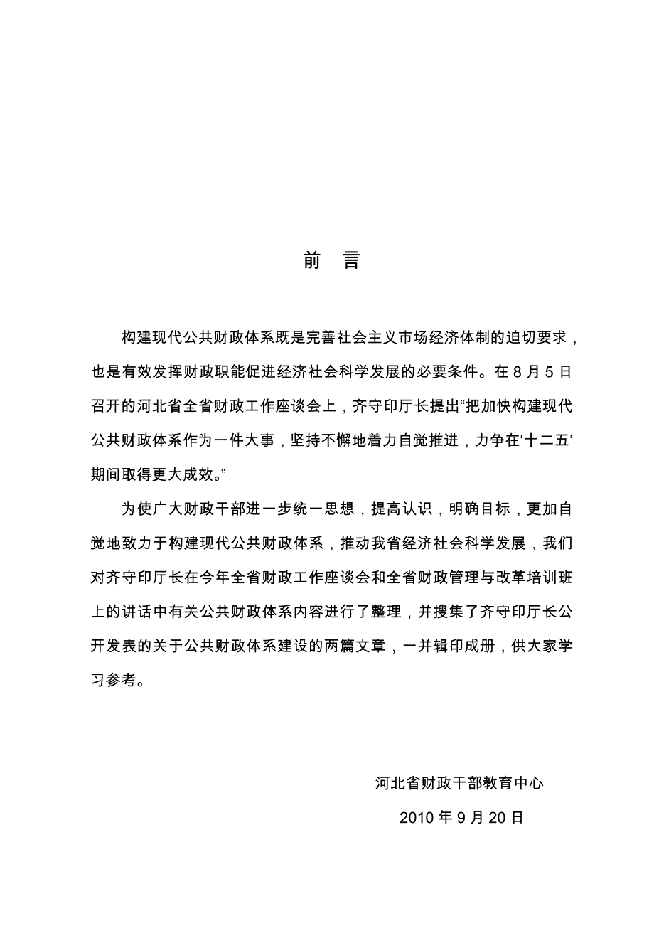 财政干部学习资料第12期01921.doc_第1页