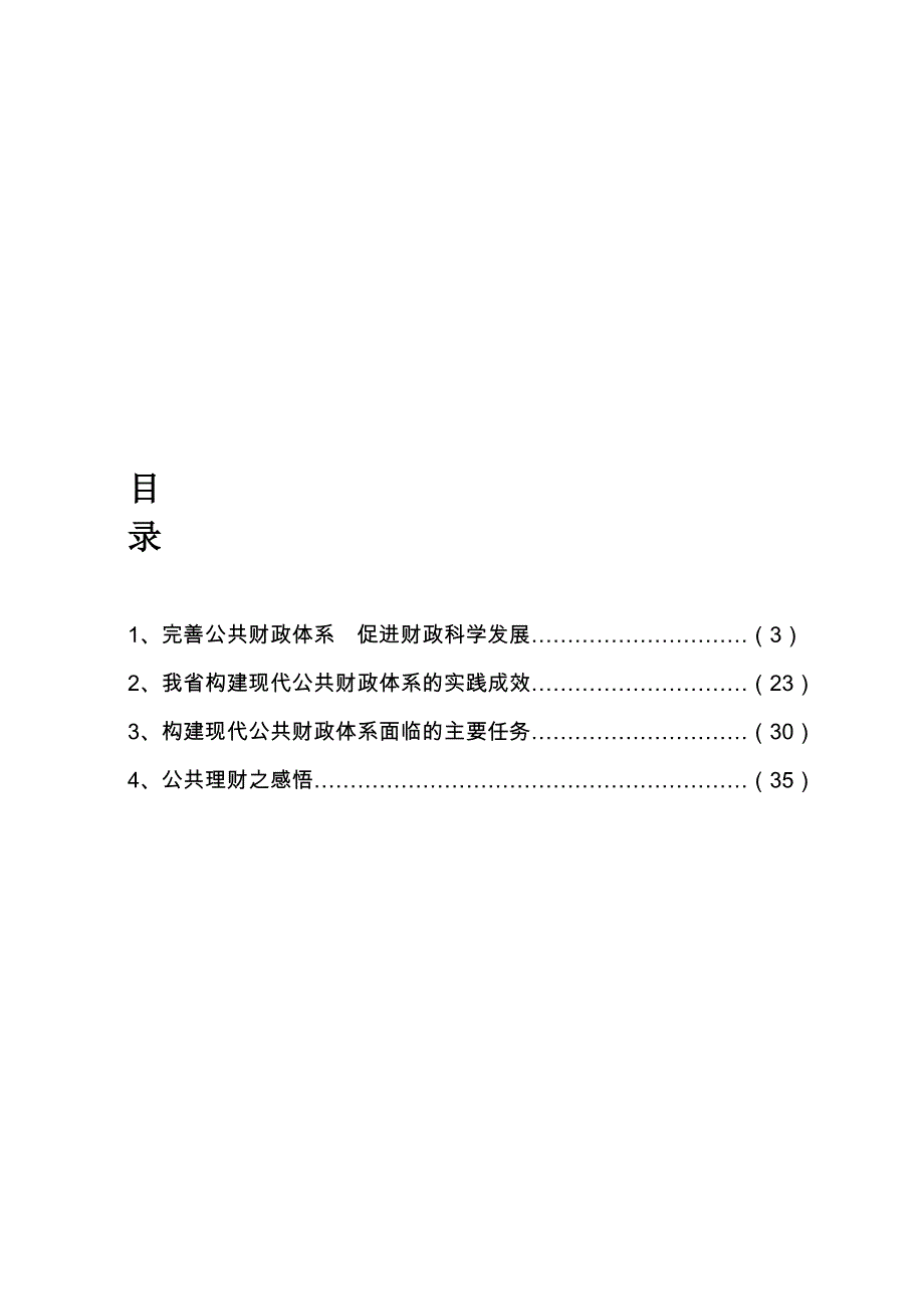 财政干部学习资料第12期01921.doc_第2页