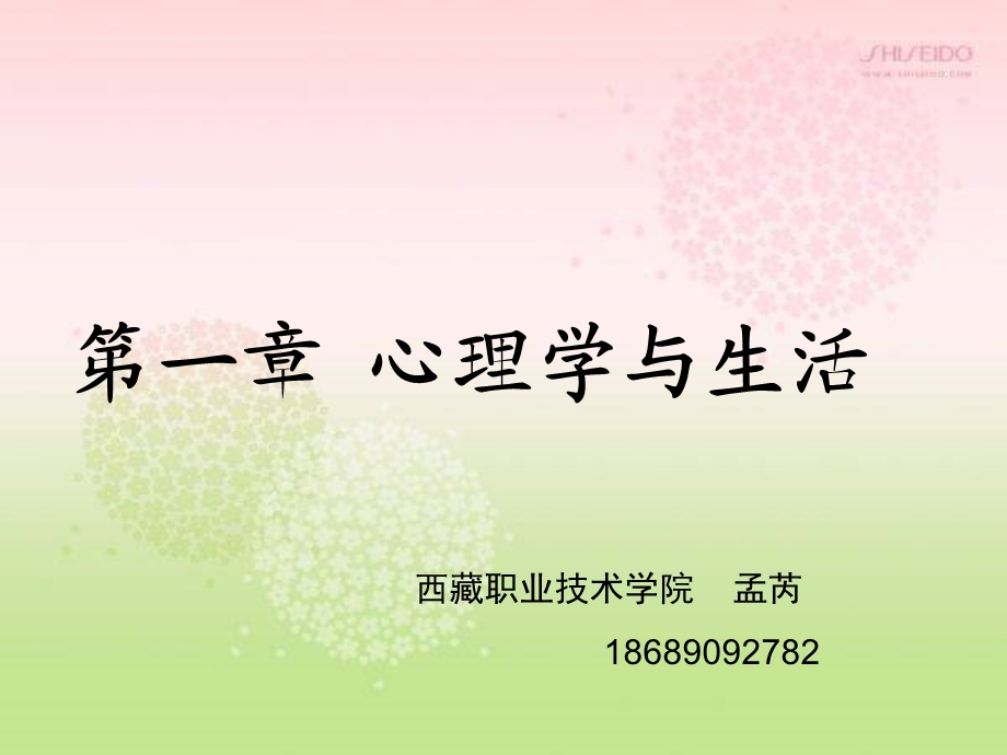 心理学与生活PPT课件.ppt_第1页