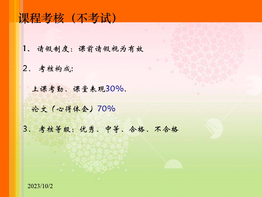 心理学与生活PPT课件.ppt_第2页