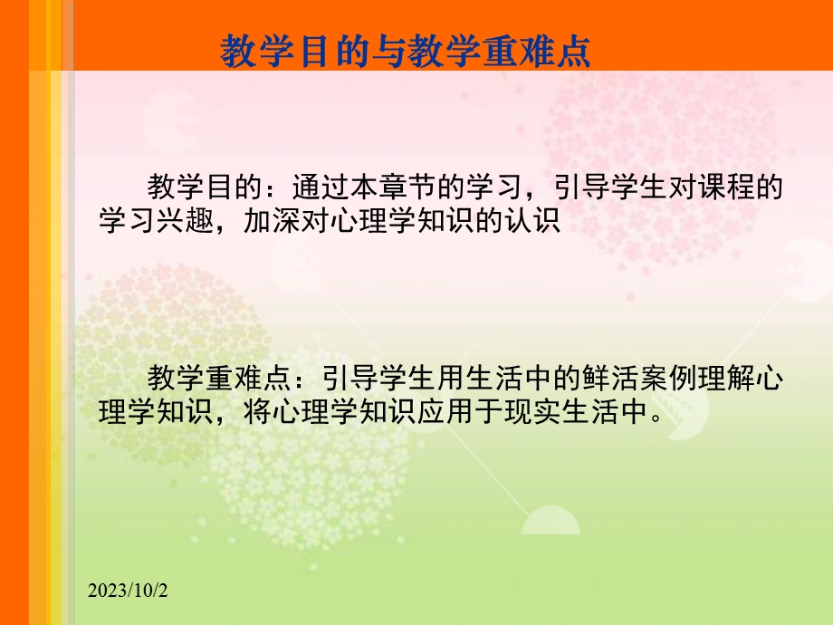 心理学与生活PPT课件.ppt_第3页