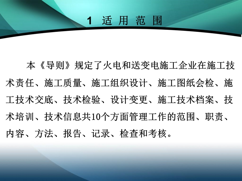 电力建设工程施工技术管理导则.ppt_第3页