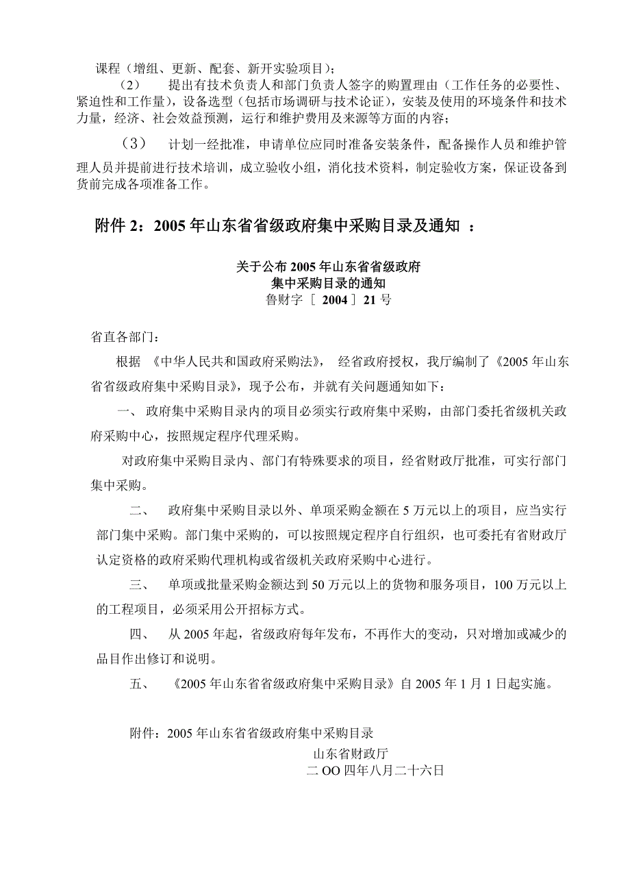 购置固定资产有关规定.doc_第2页