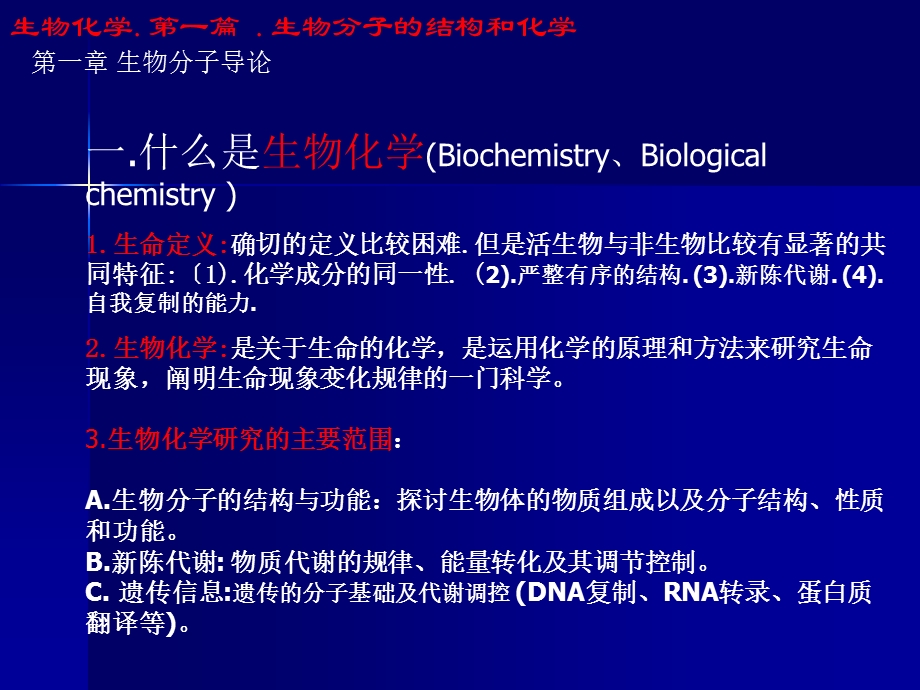 王镜岩生物化学课件.ppt_第2页