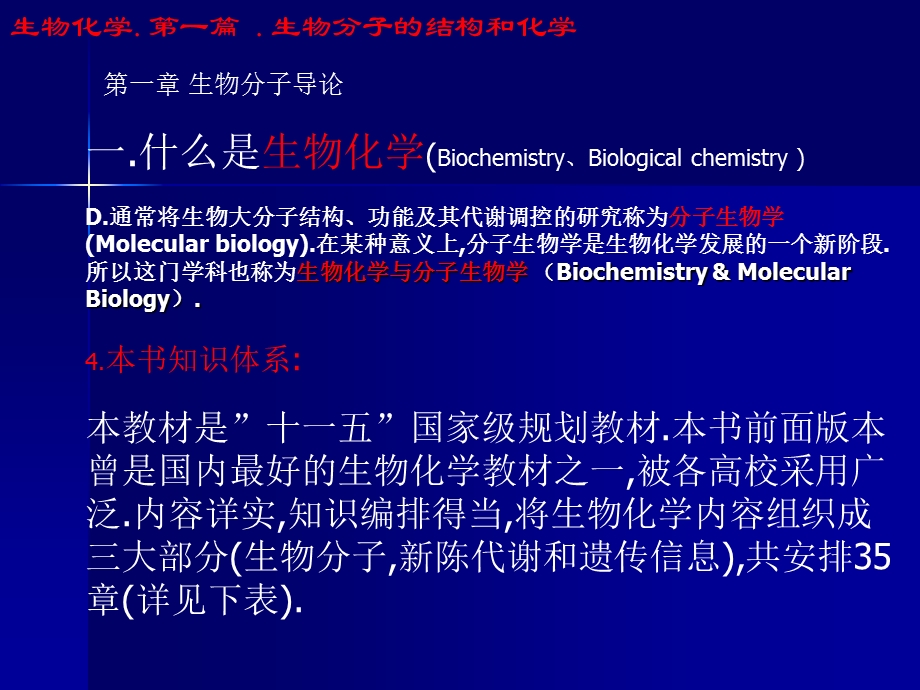 王镜岩生物化学课件.ppt_第3页