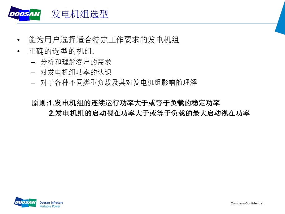 柴油发电机组选型培训资料.ppt_第2页