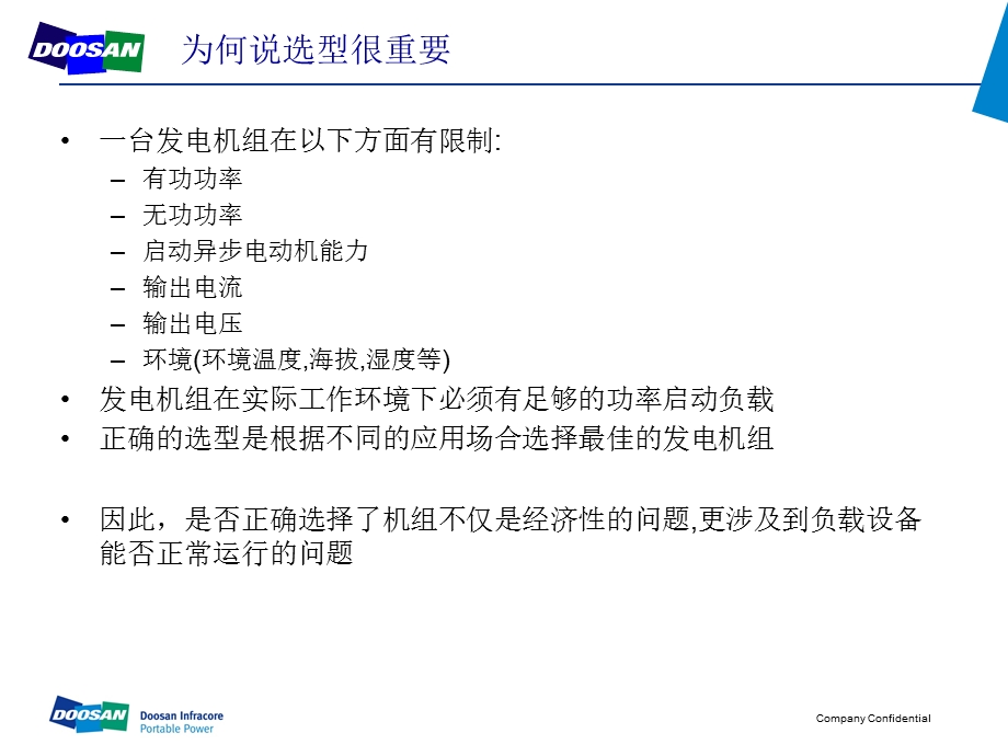 柴油发电机组选型培训资料.ppt_第3页