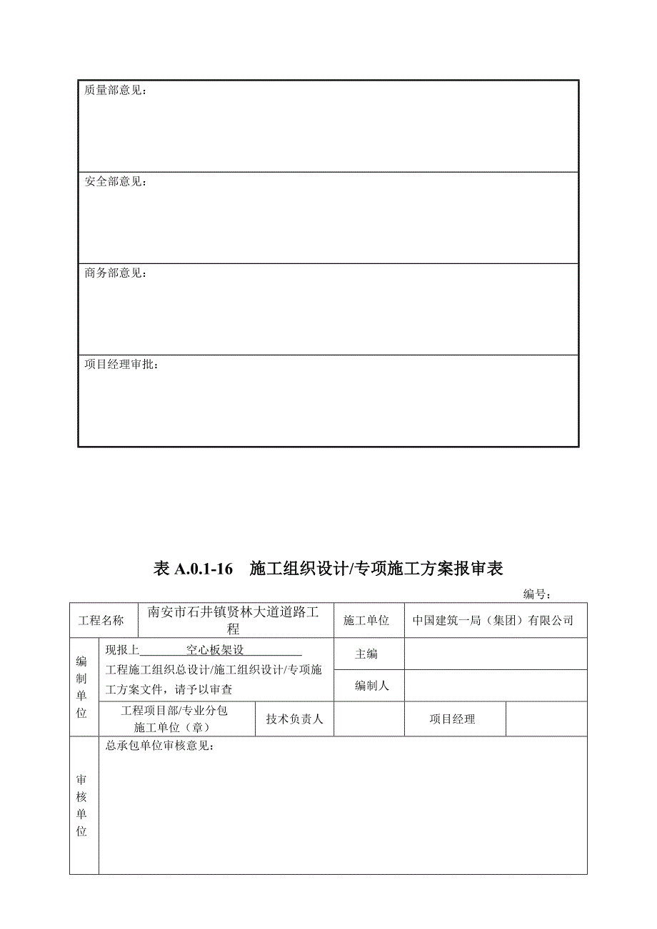 贤林大道空心板架设施工方案1.doc_第2页