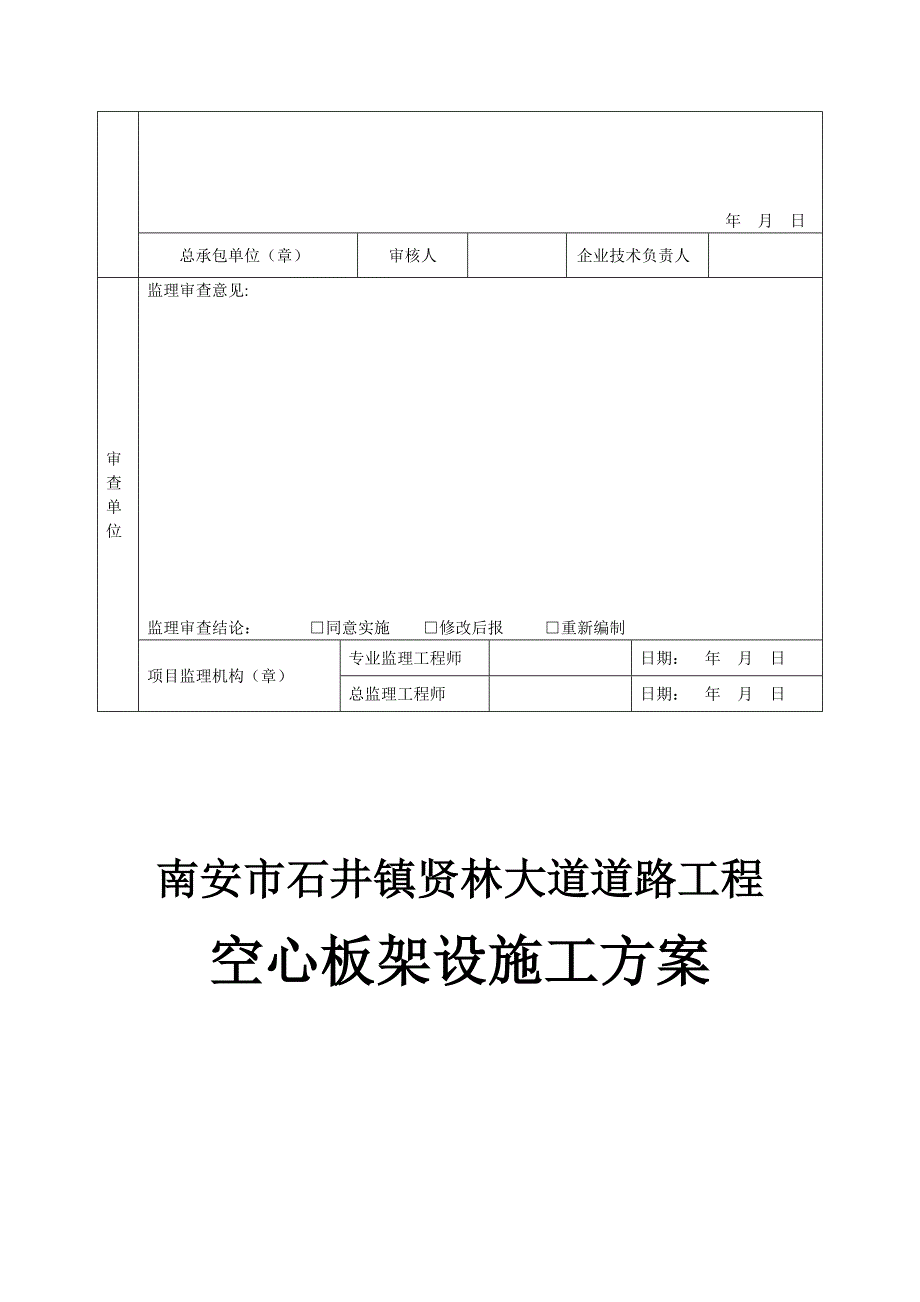 贤林大道空心板架设施工方案1.doc_第3页