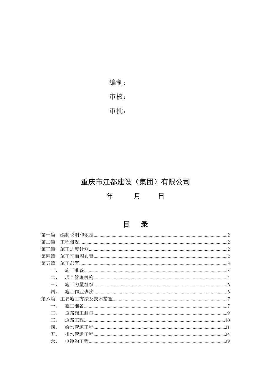 厂区道路供电供水施工组织原.doc_第2页