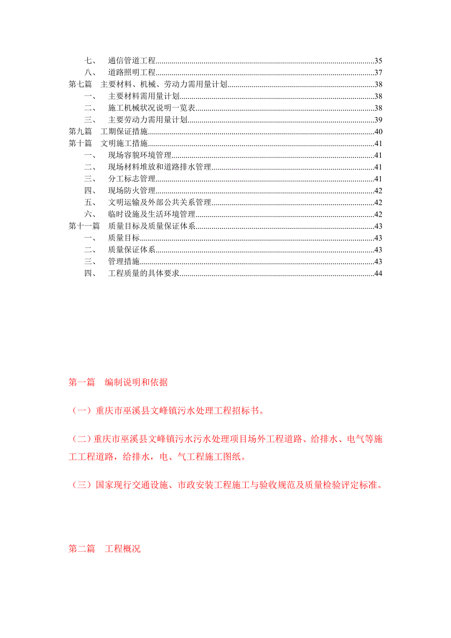 厂区道路供电供水施工组织原.doc_第3页