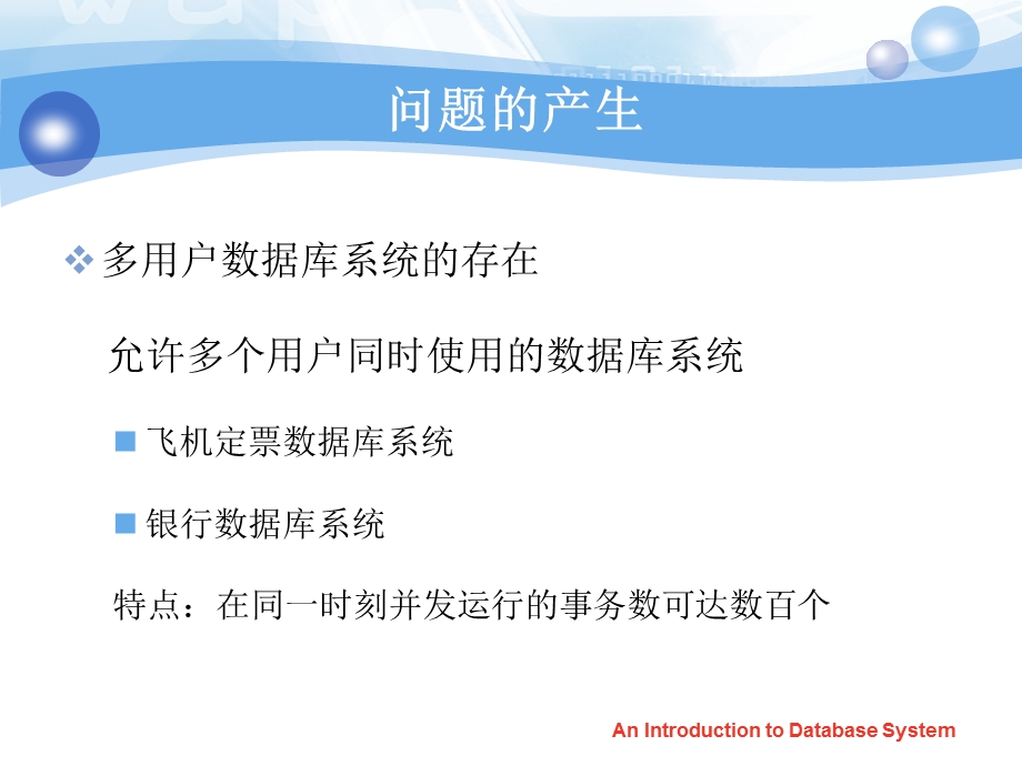 数据库原理并发控制.ppt_第2页