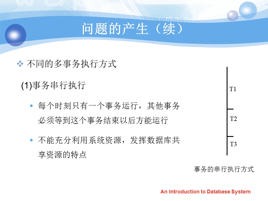 数据库原理并发控制.ppt_第3页