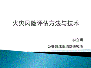 消防工程师一级课件.ppt