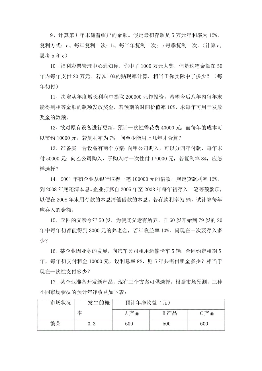 财务管理作业题.doc_第2页