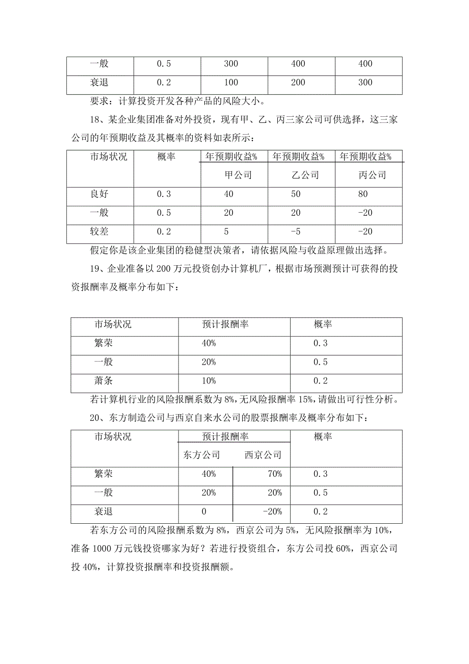 财务管理作业题.doc_第3页