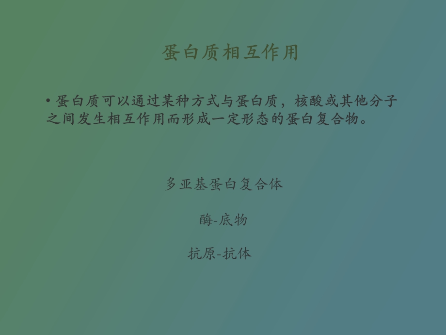 生命科学进展.ppt_第3页