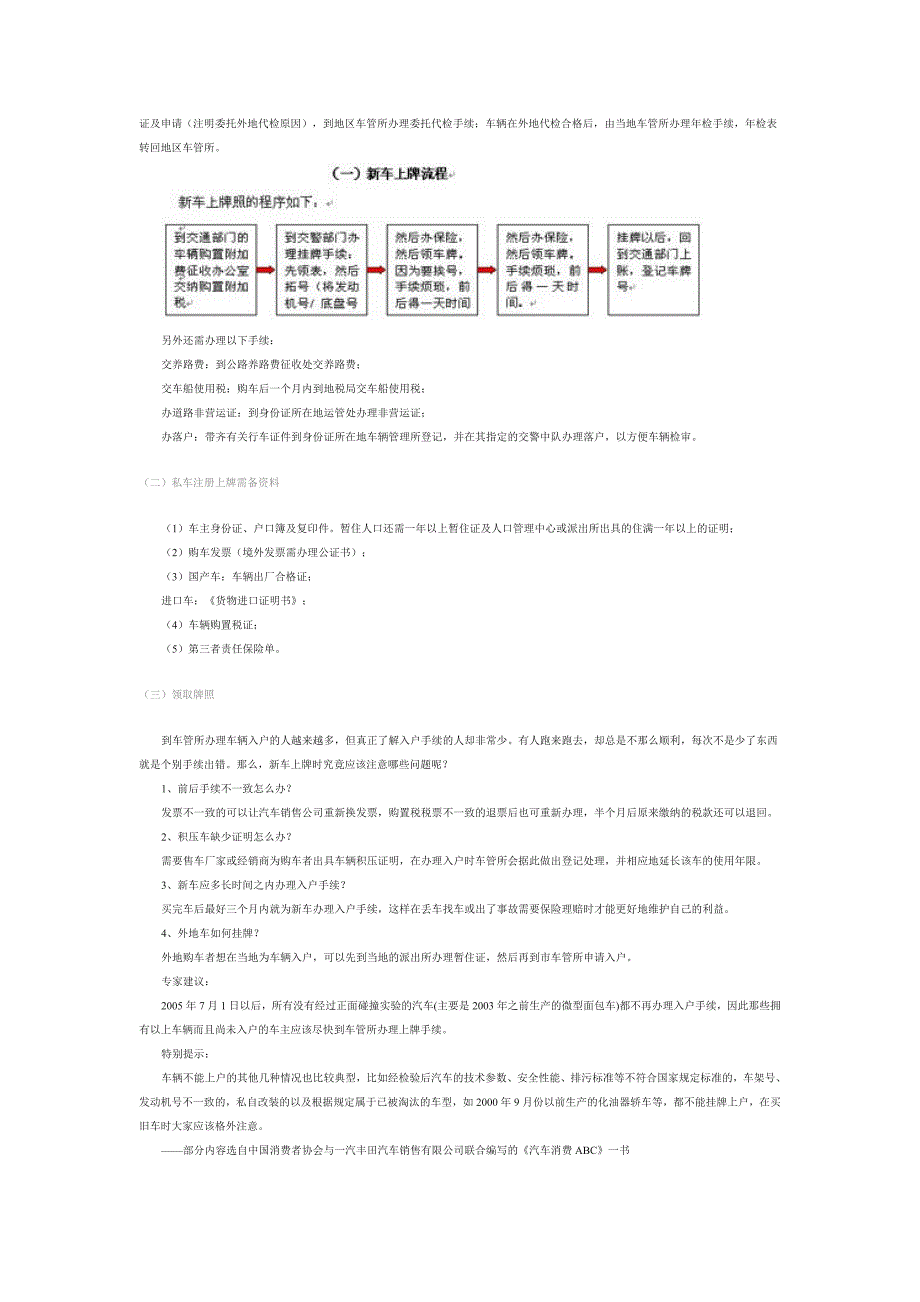 购车常识.doc_第2页