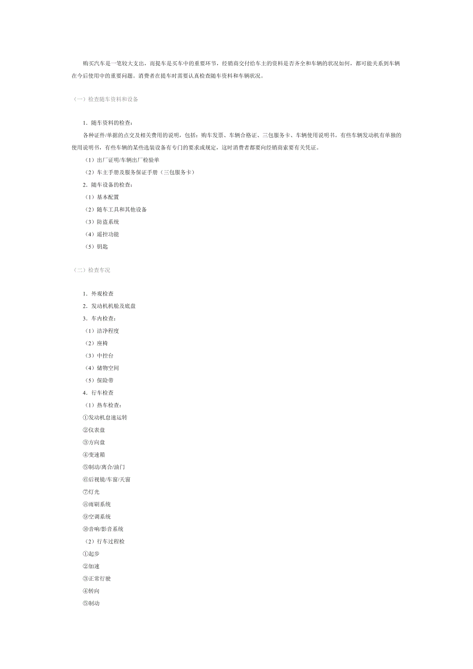 购车常识.doc_第3页