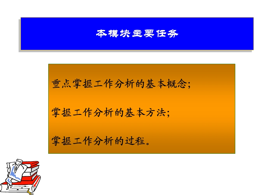 模块二：工作分析.ppt_第3页