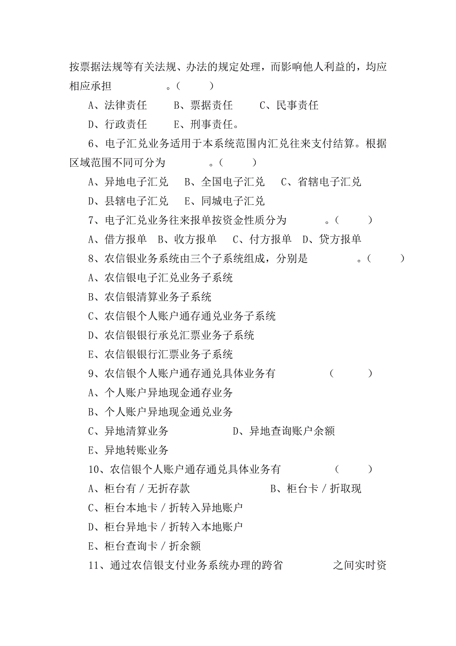 财会支付结算、多选,判断.doc_第2页