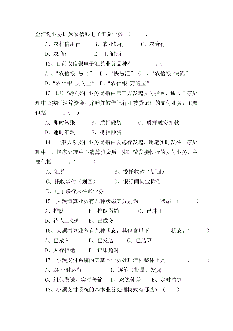 财会支付结算、多选,判断.doc_第3页