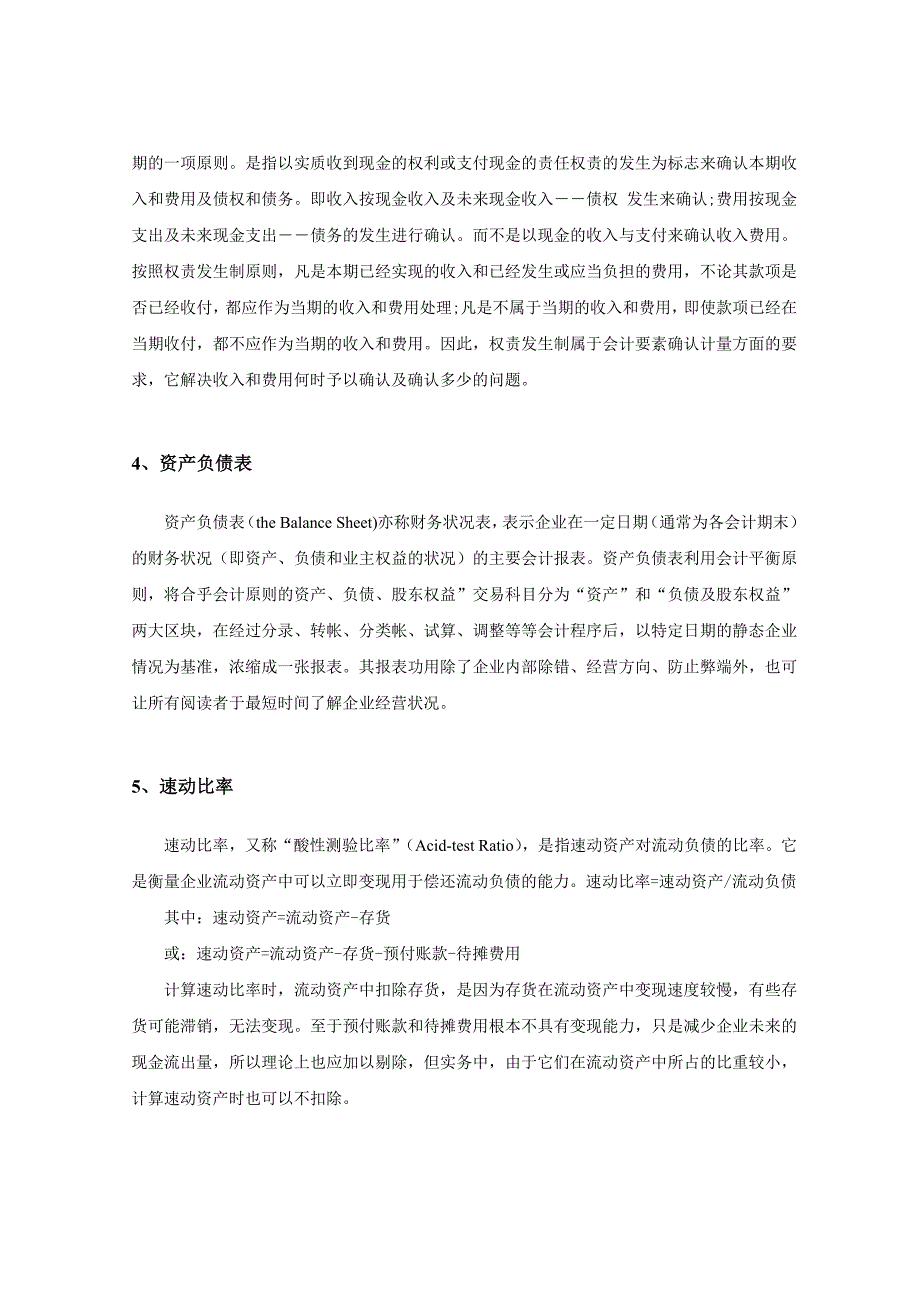 财务与会计大作业.doc_第2页