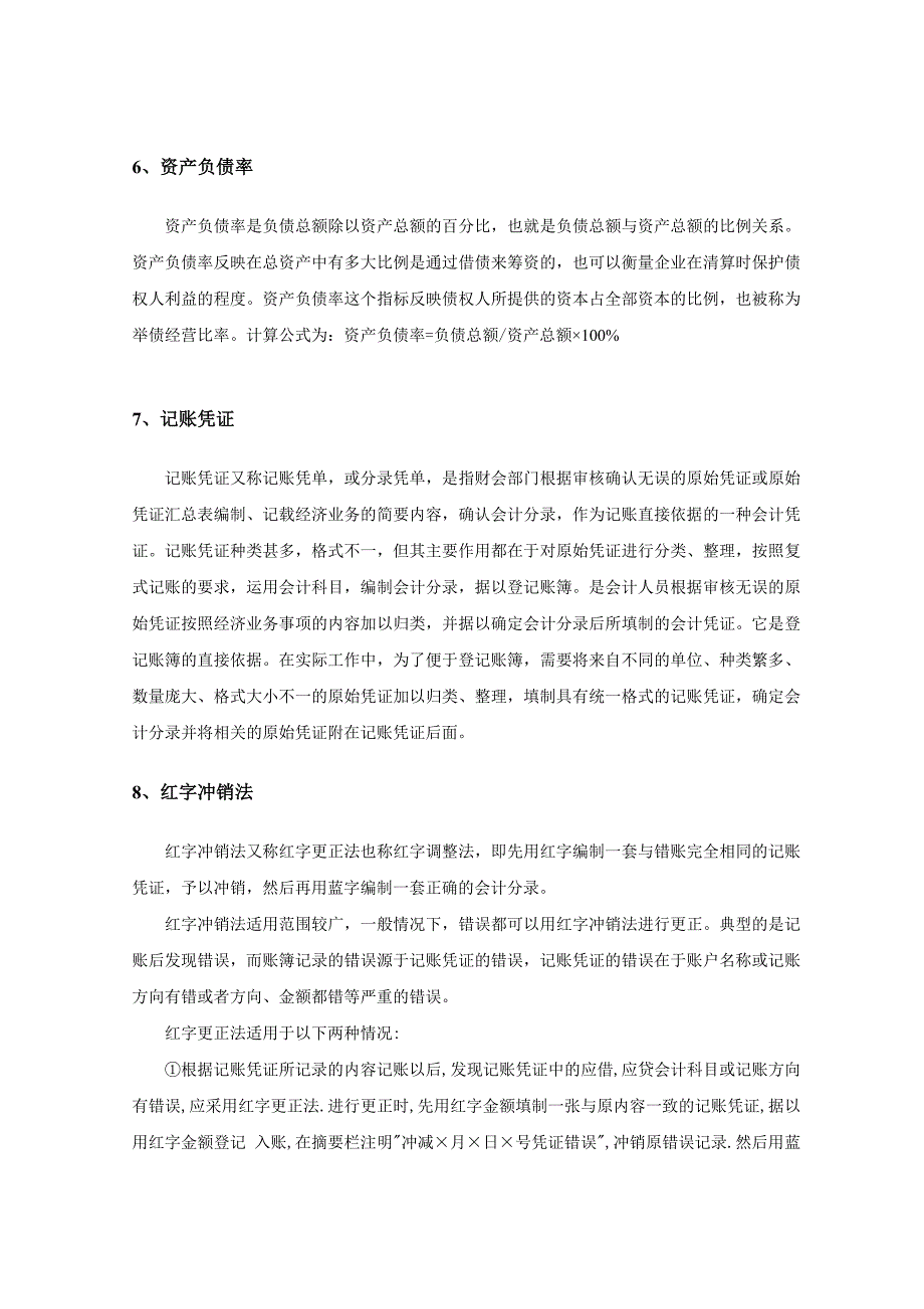 财务与会计大作业.doc_第3页