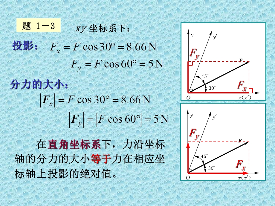 理论力学课后习题答案.ppt_第2页