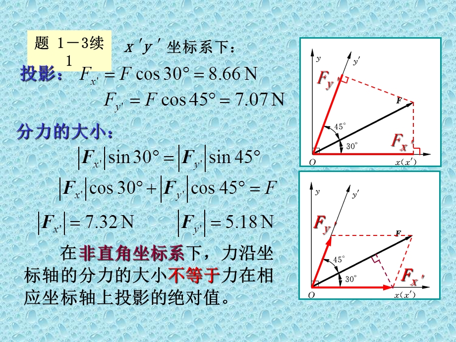 理论力学课后习题答案.ppt_第3页