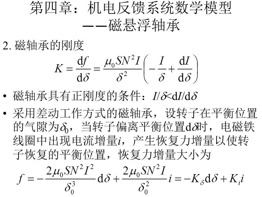 机电系统的建模、分析与仿真NCH.ppt_第2页