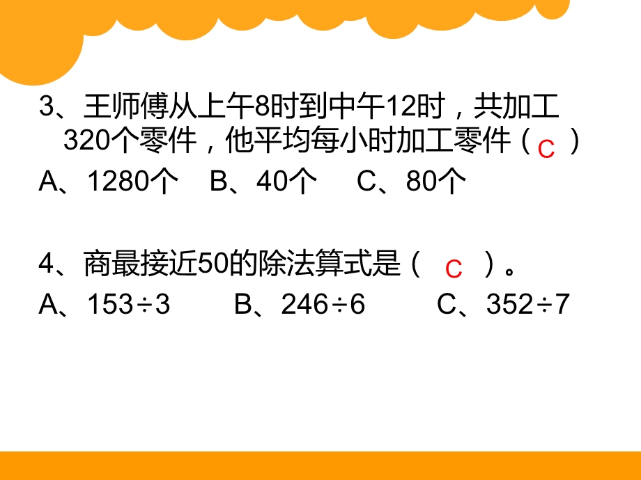 数学下册第一单元竖式除法复习课件.ppt_第3页