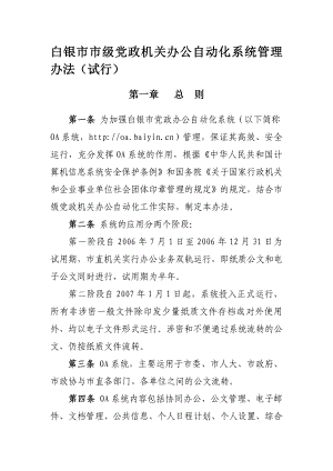 办公自动化系统管理办法.doc