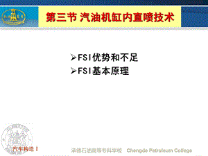 汽油机缸内直喷技术.ppt