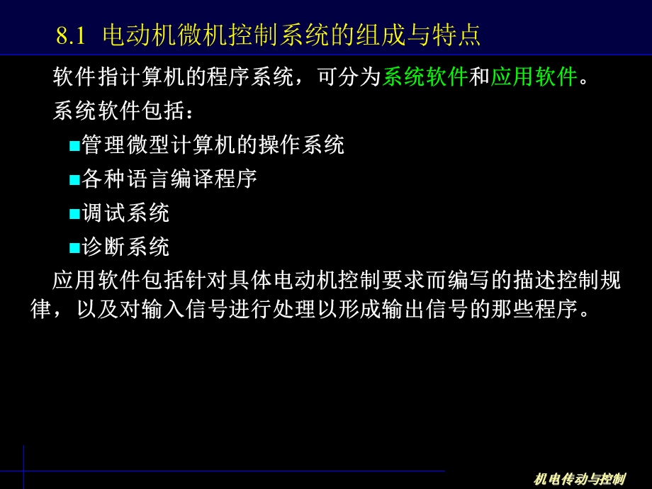 机电传动系统的微机控制.ppt_第2页