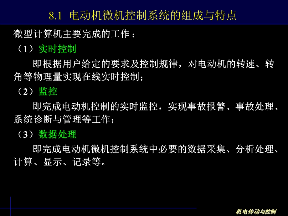 机电传动系统的微机控制.ppt_第3页