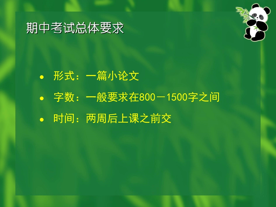 环境管理学课程期中考试小论文.ppt_第2页