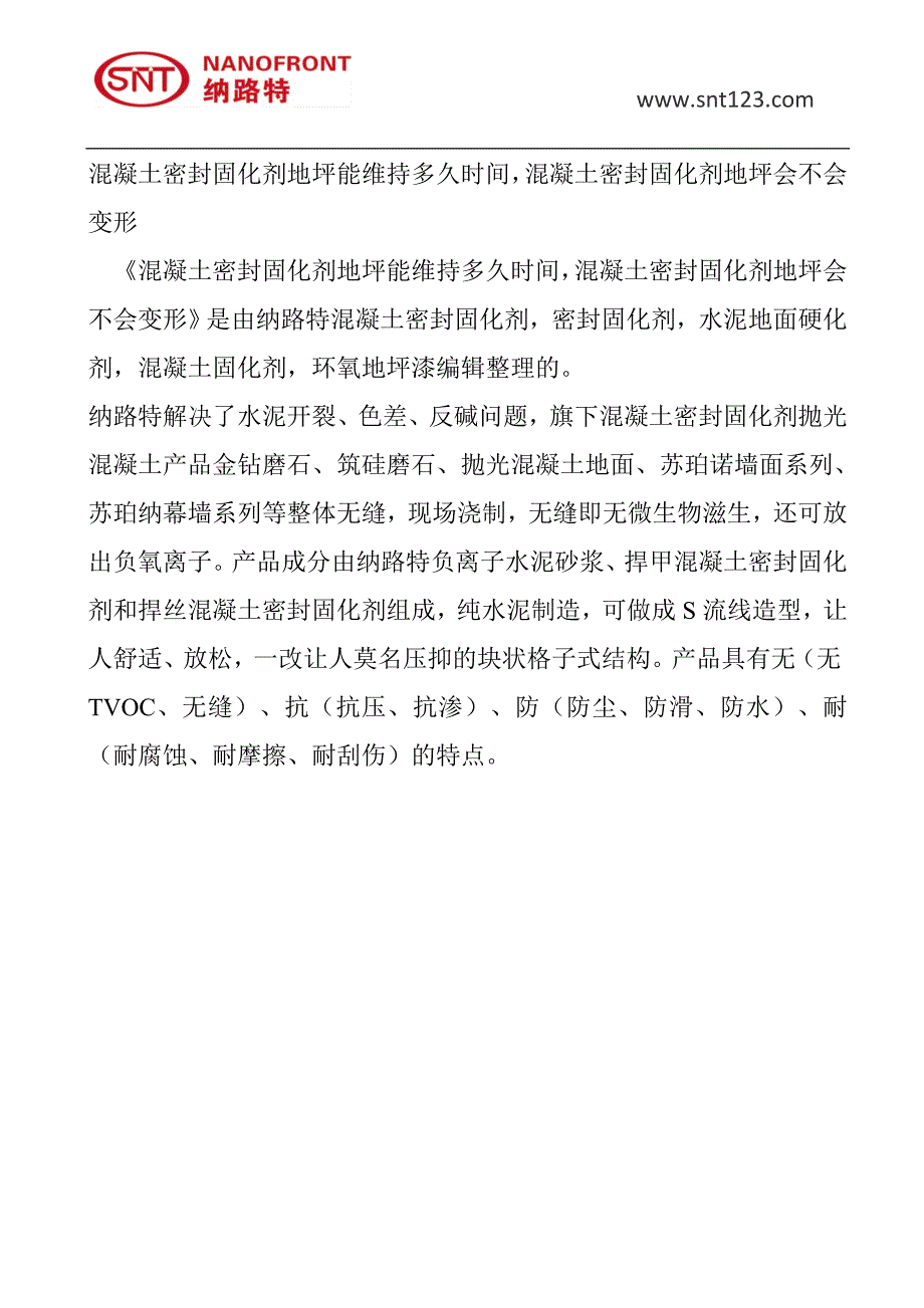 混凝土密封固化剂地坪能维持多久时间,混凝土密封固化剂地坪会不会变形.doc_第1页