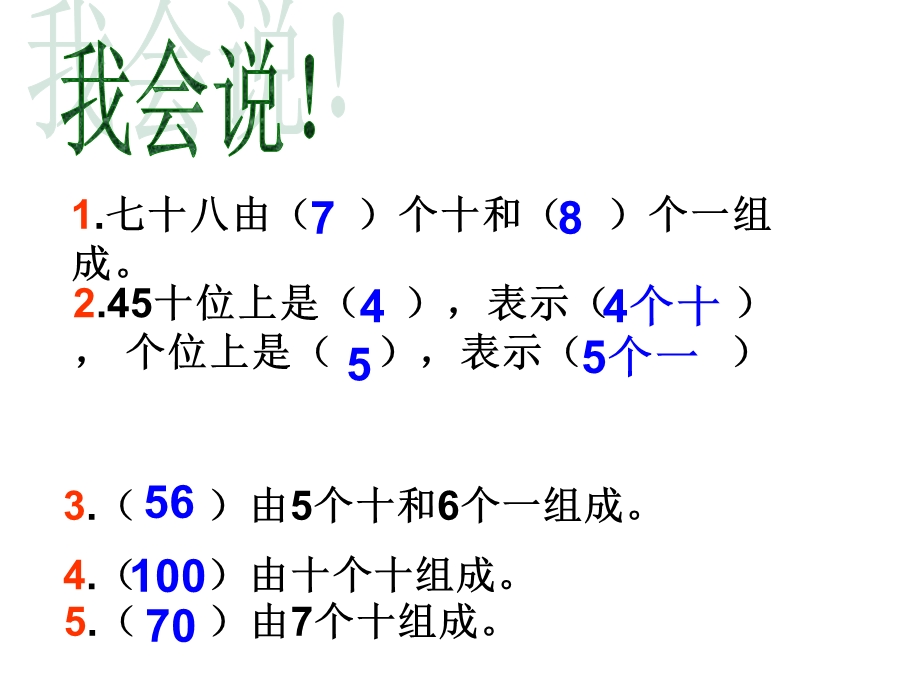 新人教版一年级下册数学第四单元解决问题例题.ppt_第3页