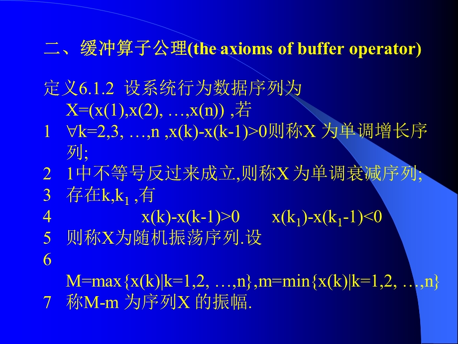 灰色系统理论及其应用第二章.ppt_第3页