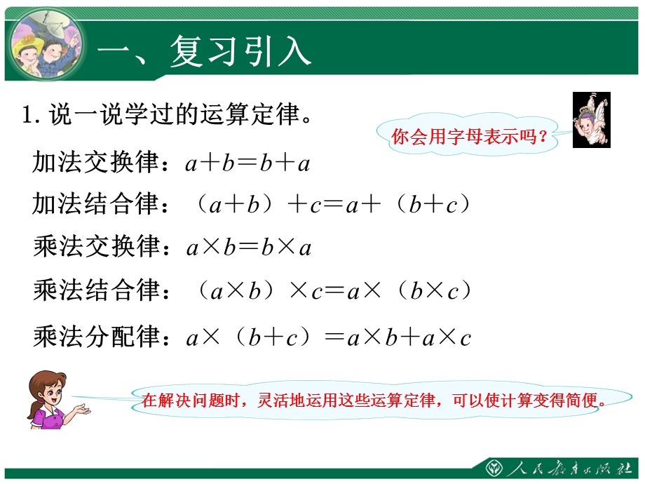 数学四年级下册解决问题策略多样化.ppt_第2页