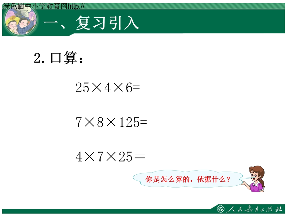 数学四年级下册解决问题策略多样化.ppt_第3页