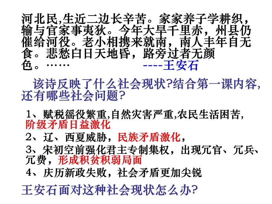 王安石变法的主要内容(人教选修一第四单元).ppt_第2页